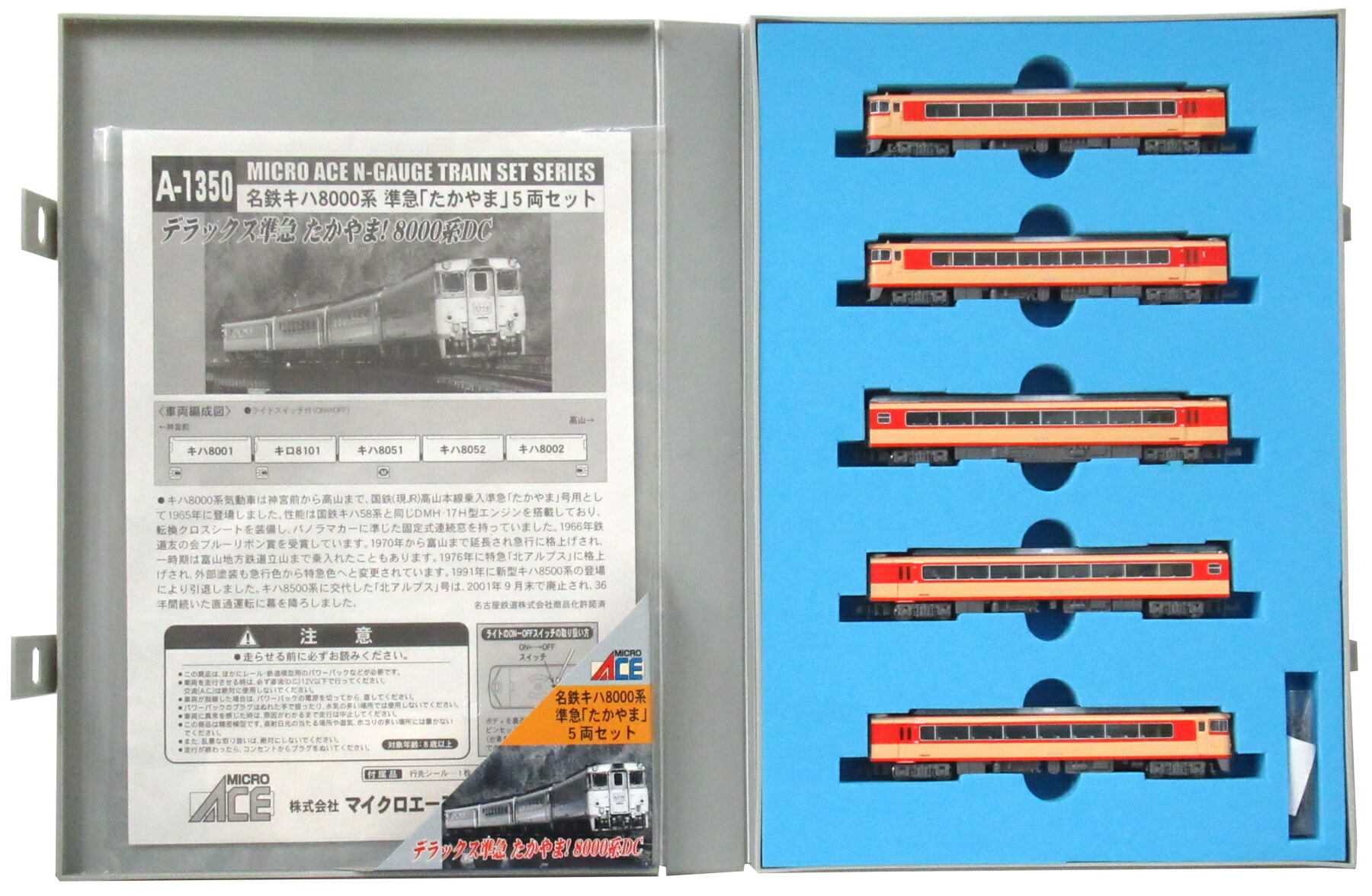 【中古】Nゲージ マイクロエース A1350 <br>名鉄 キハ8000系 準急「たかやま」  5両セット <br>【A´】 <br>外スリーブ傷みあり