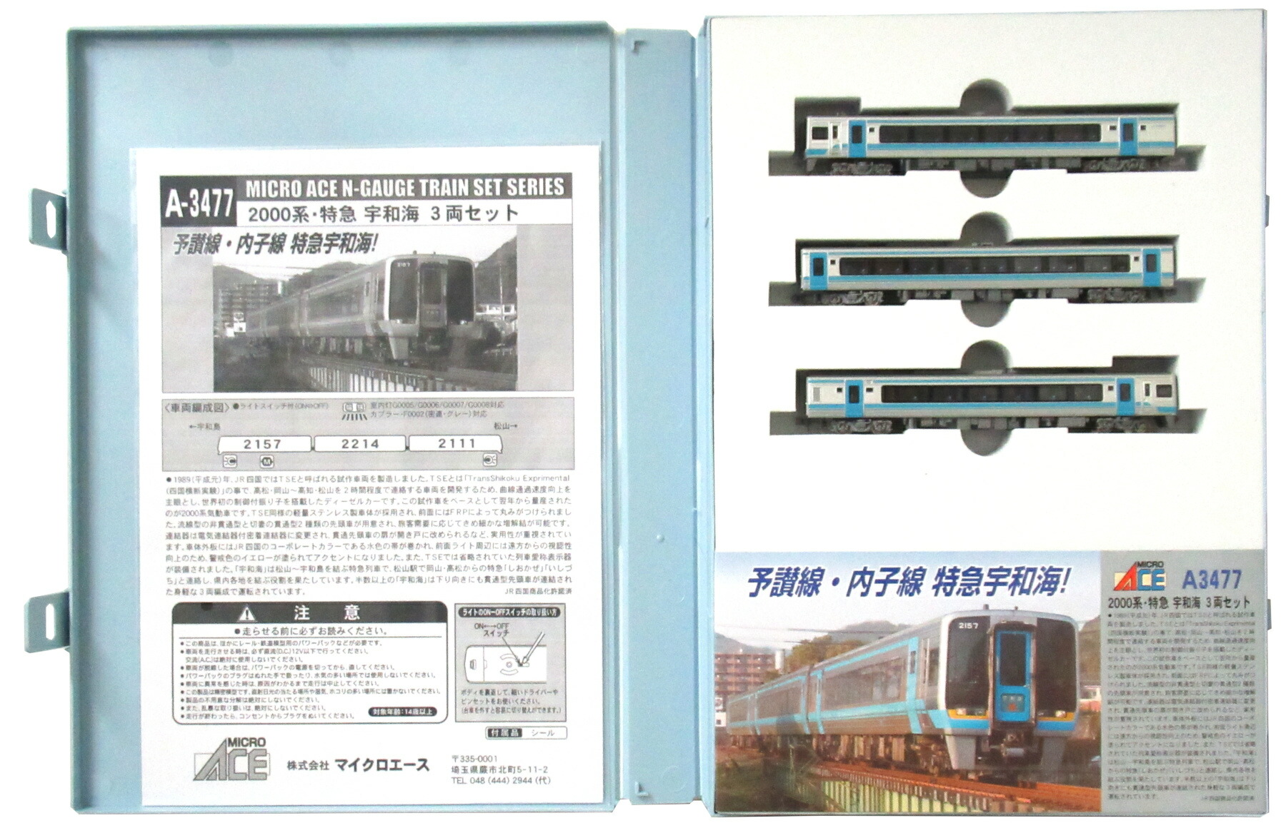 【中古】Nゲージ マイクロエース A3477 <br>2000系特急 宇和海  3両セット <br>1次ロット <br>【A´】 <br>スリーブ傷み