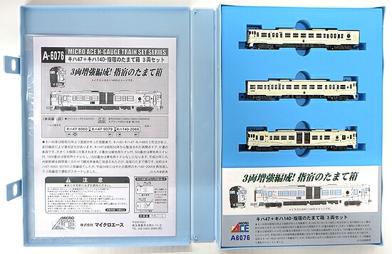 【中古】Nゲージ マイクロエース A6076 <br>キハ47+キハ140 指宿のたまて箱  3両セット <br>1次ロット <br>【A】