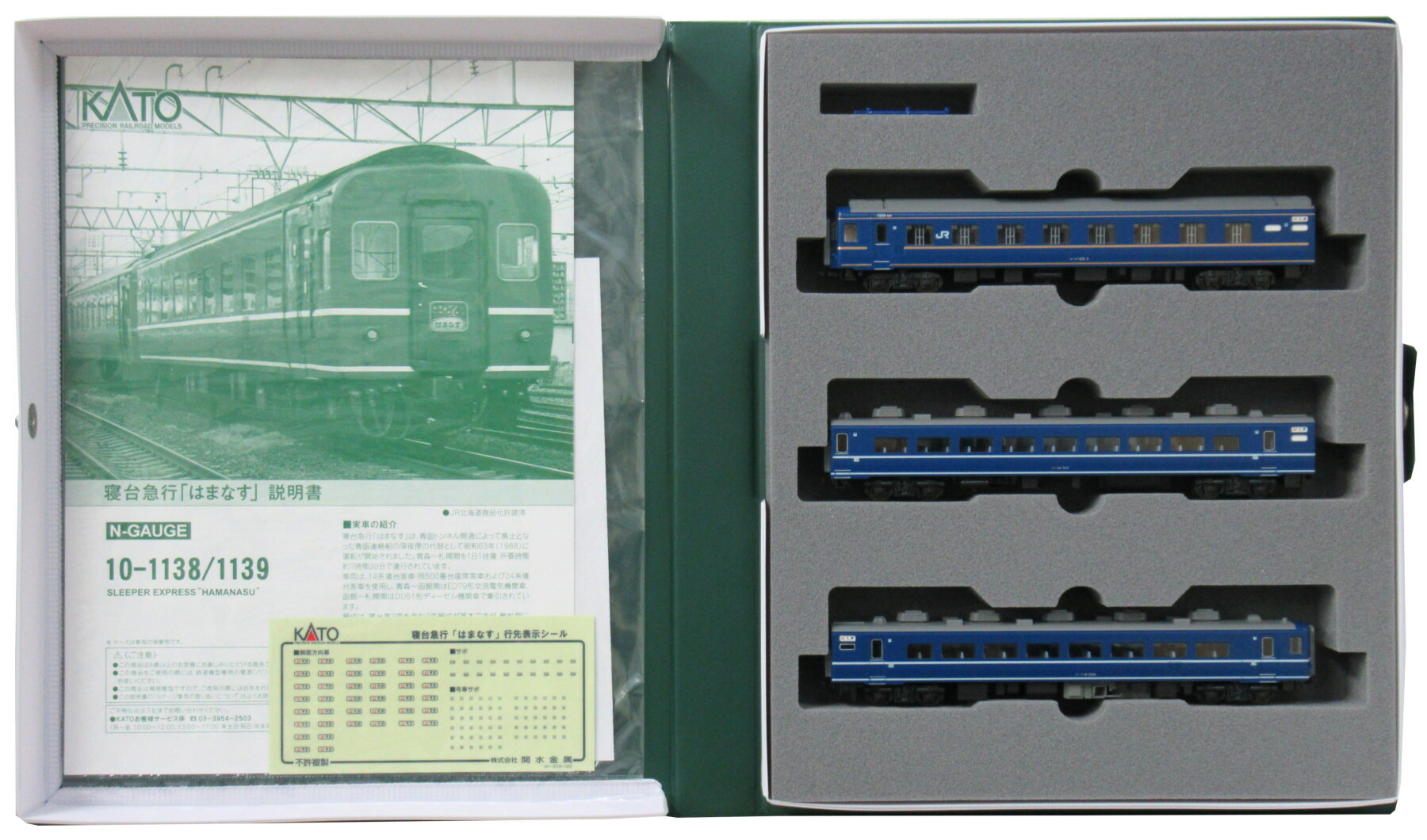 【中古】Nゲージ KATO(カトー) 10-1139 <br>寝台急行「はまなす」3両増結セット <br>2013年ロット <br>【A´】 <br>スリーブ若干傷み