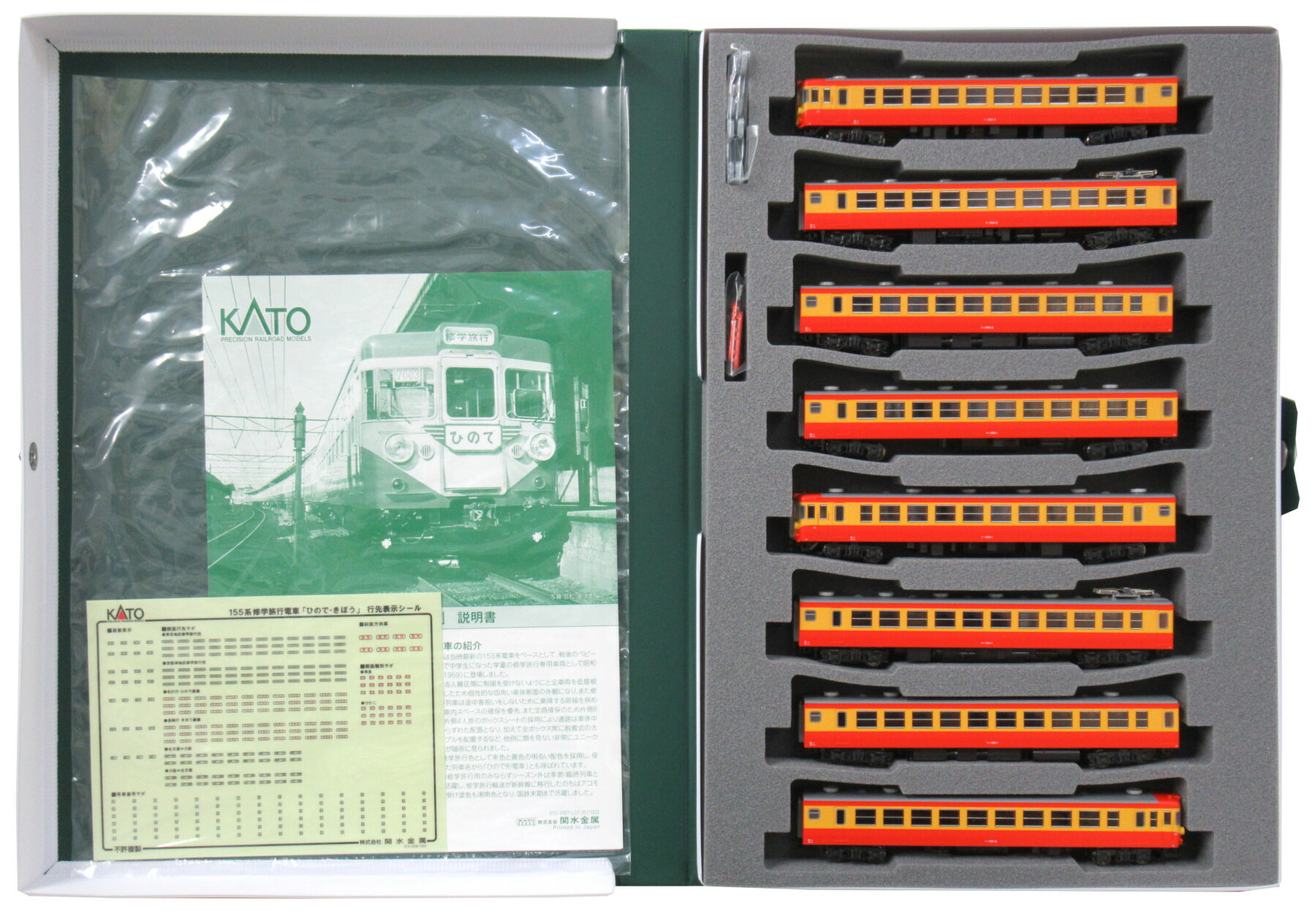 楽天市場】【中古】Nゲージ KATO(カトー) 10-1299+10-1300 155系修学