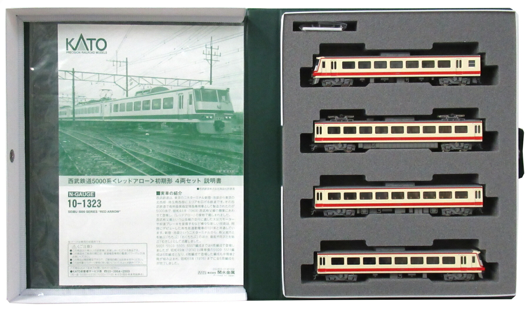 KATO Nゲージ10－1323 西武鉄道5000系レッドアロー 4両セット KATO 10-1323 西武鉄道5000系「レッドアロー」初期形 4両セット