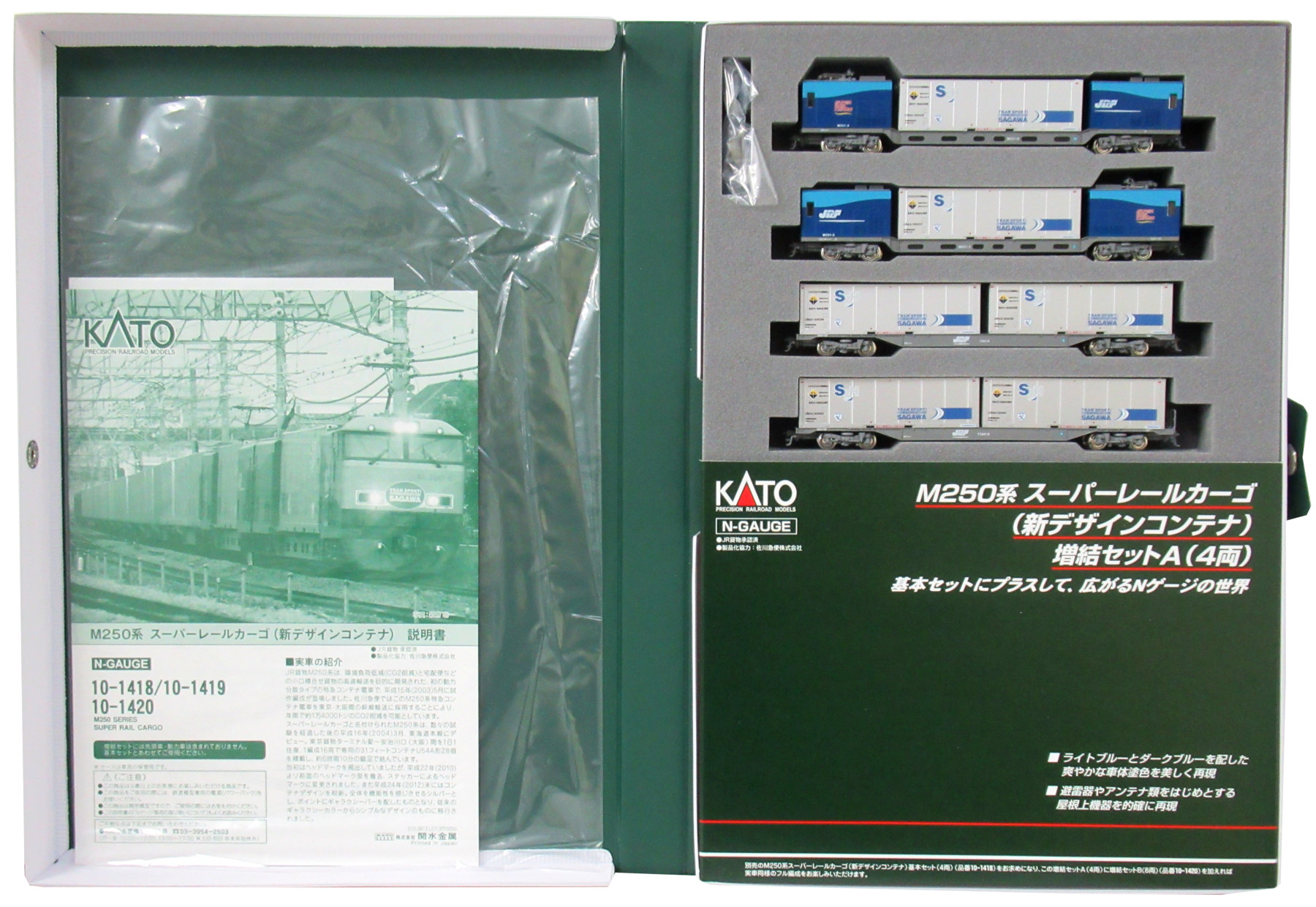 【中古】Nゲージ KATO(カトー) 10-1419 M250系 スーパーレールカーゴ (新デザインコンテナ) 4両増結セットA 【A´】 スリーブ傷み