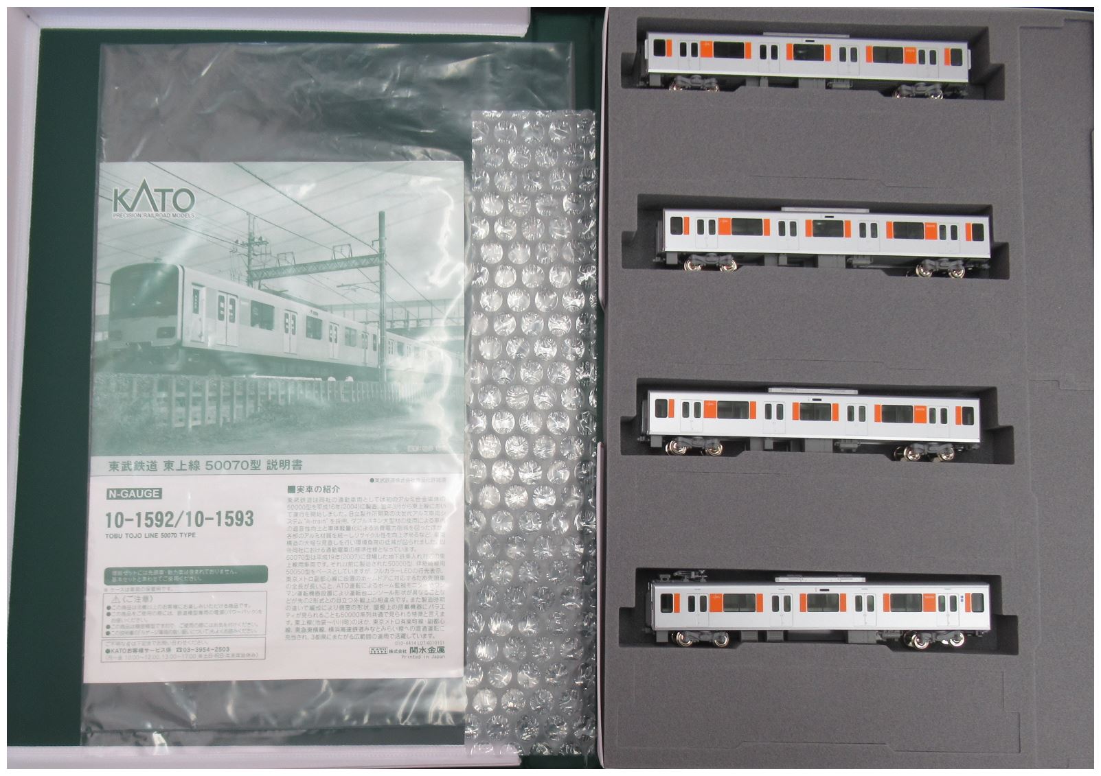 楽天市場】東武鉄道 東上線 50070型 増結セットA（4両）【KATO・10