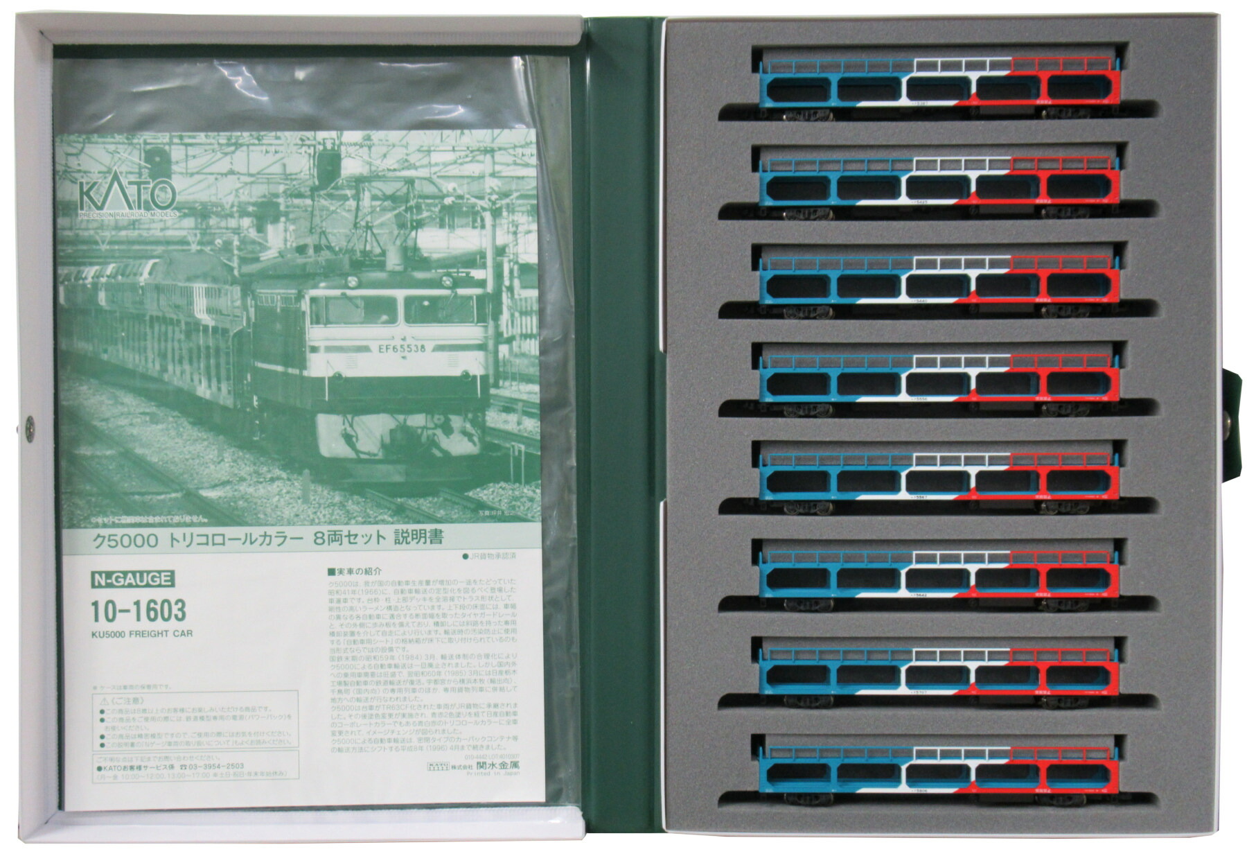 【中古】Nゲージ KATO(カトー) 10-1603 <br>ク5000 トリコロールカラー 8両セット <br>【A´】 <br>スリーブ多少傷み