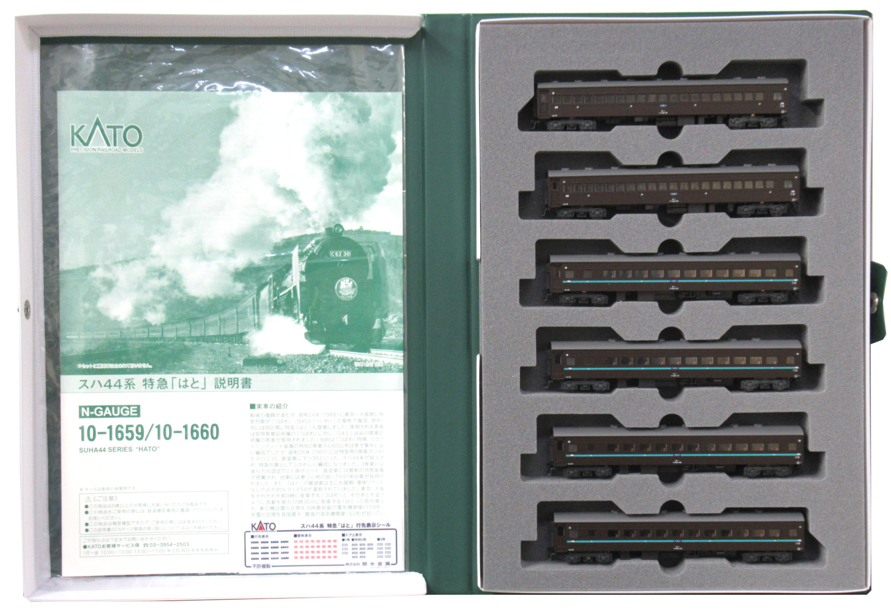 【中古】Nゲージ KATO(カトー) 10-1660 スハ44系 特急「はと」6両増結セット 【A】