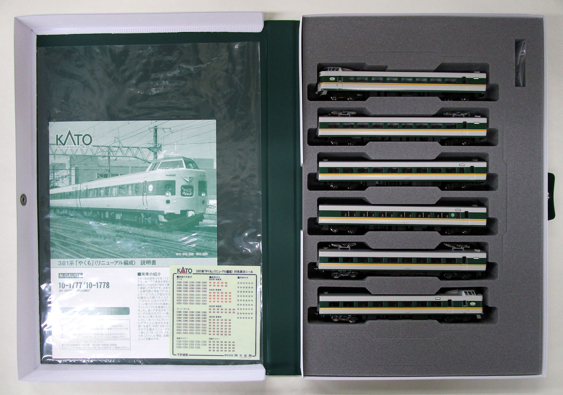 【中古】Nゲージ KATO(カトー) 10-1777 <br>381系「やくも」(リニューアル編成) 6両基本セット <br>【A´】 <br>※スリーブ若干傷み