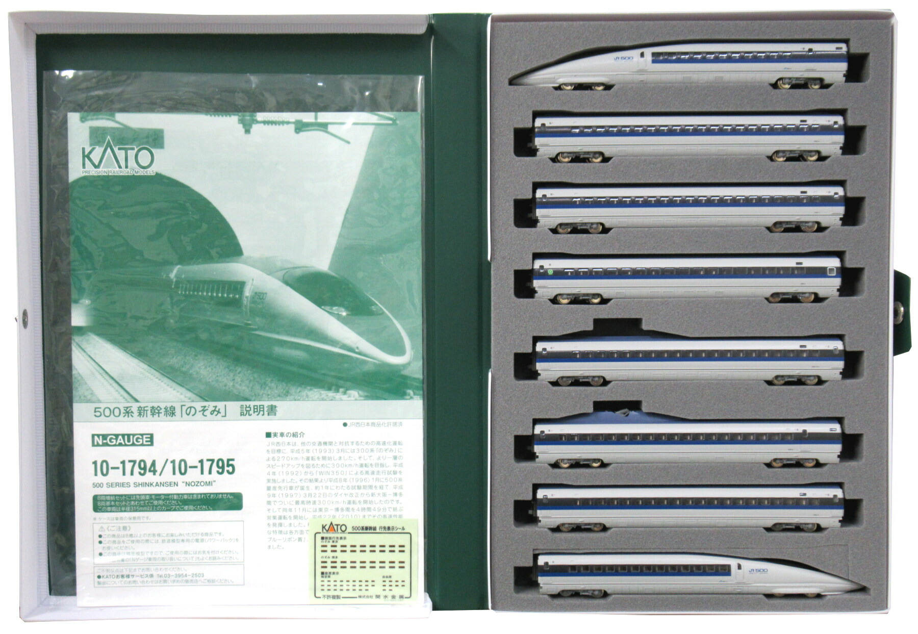 日*4様 KATO 10-1794 500系新幹線 のぞみ 8両基本セット カトー KATO ☆10-1794 「 500系 新幹線「のぞみ」 8両基本