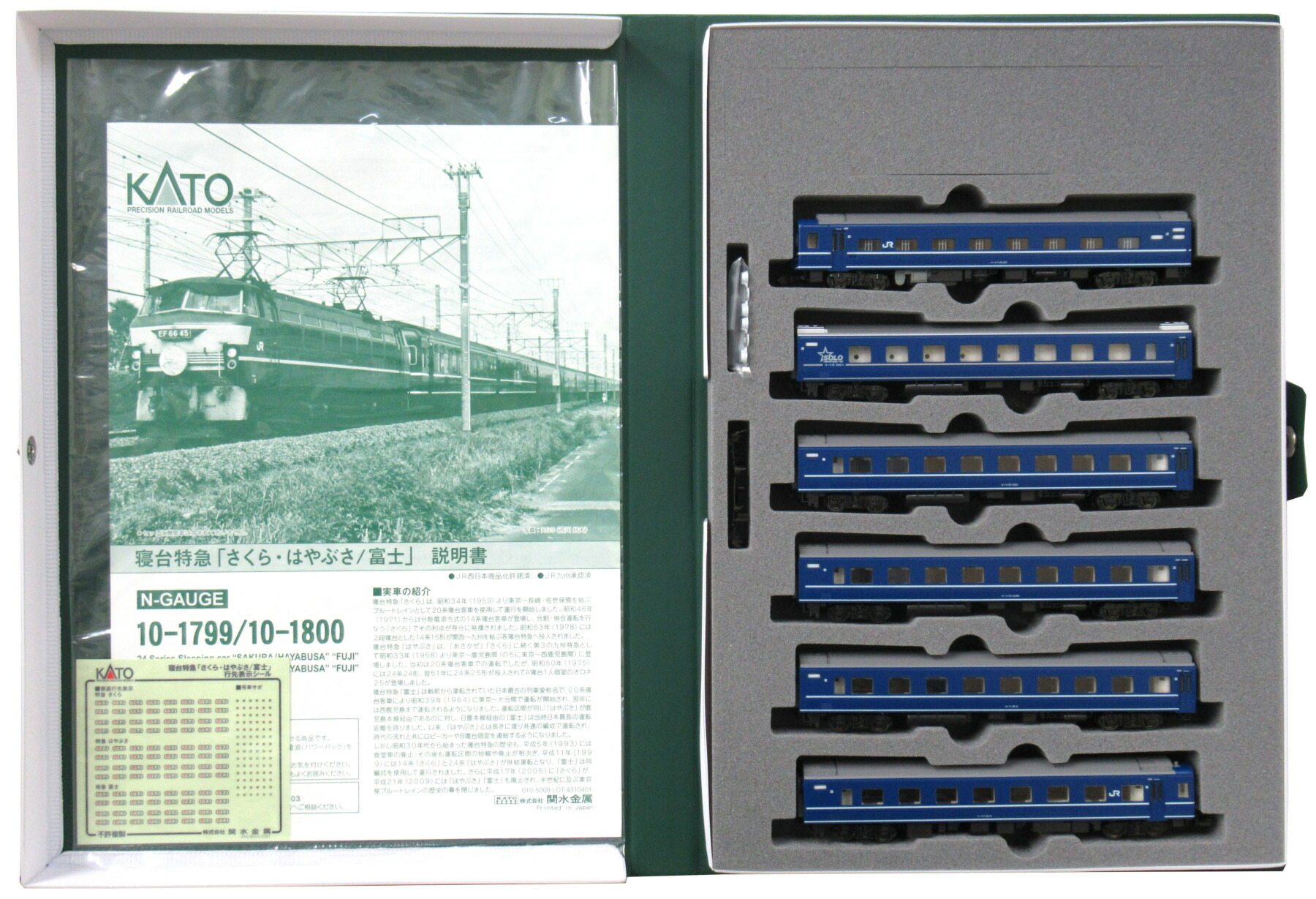 【中古】Nゲージ KATO(カトー) 10-1800 <br>寝台特急「さくら・はやぶさ/富士」 14系 6両セット <br>【A】