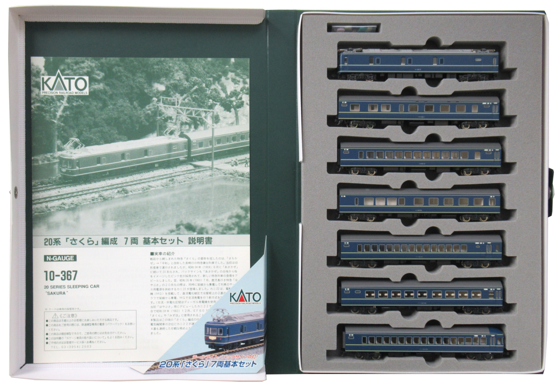 楽天市場】【中古】Nゲージ KATO(カトー) 10-367 20系 「さくら」 7両
