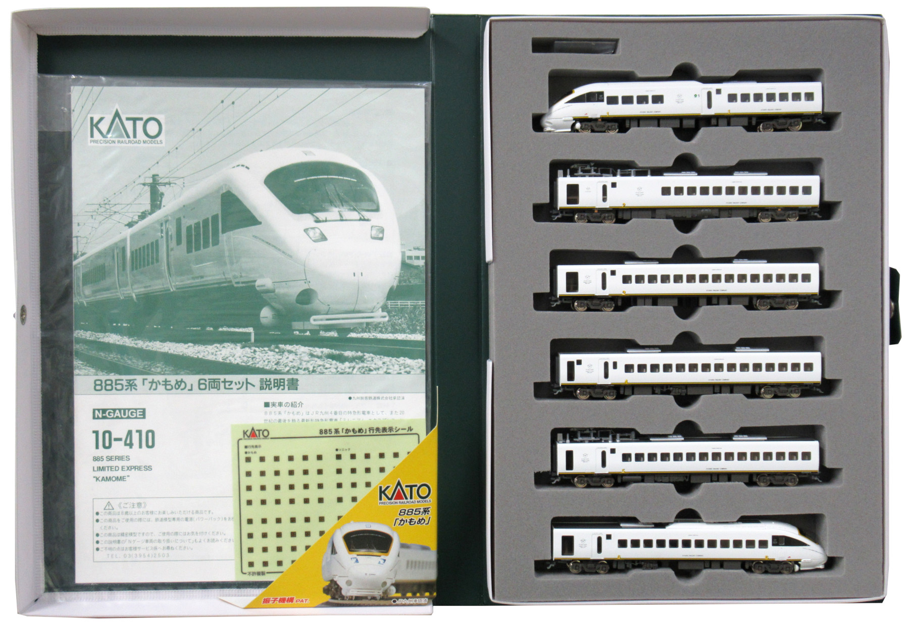 格安新品 Nゲージ KATO(カトー) 10-246 2022年ロット 885系(1次車