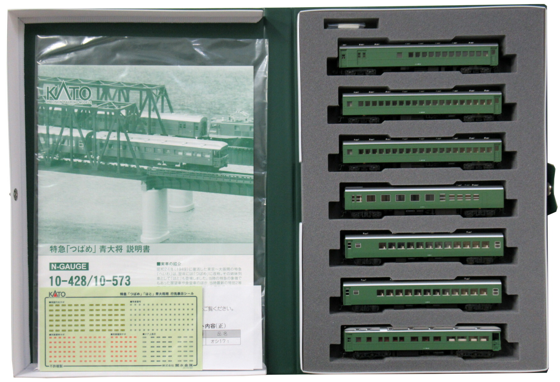 【中古】Nゲージ KATO(カトー) 10-428+10-573 <br>特急「つばめ」青大将 基本+増結 15両セット <br>2020年ロット <br>【A´】 <br>付属品ランナー外れ/スリーブ傷み