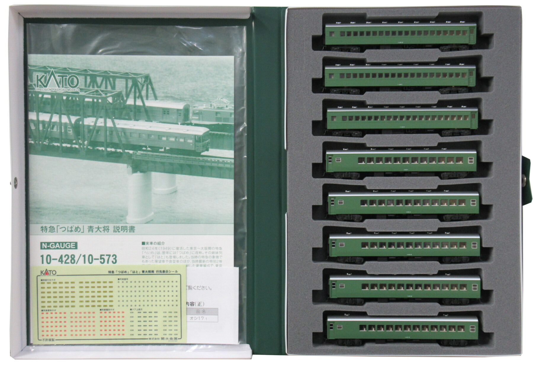 【中古】Nゲージ KATO(カトー) 10-573 <br>特急つばめ「青大将」8両増結セット <br>2020年ロット <br>【A´】 <br>外スリーブ傷み