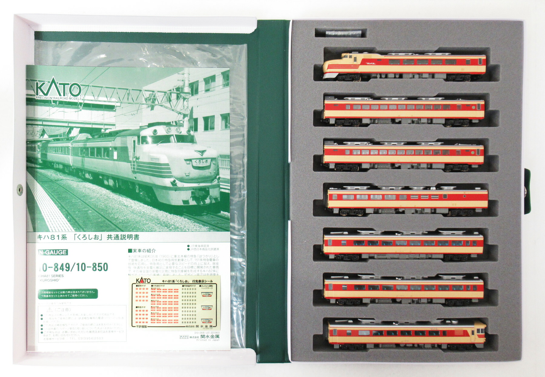 【中古】Nゲージ KATO(カトー) 10-849 <br>キハ81系「くろしお」7両基本セット <br>【A´】 <br>スリーブ傷み