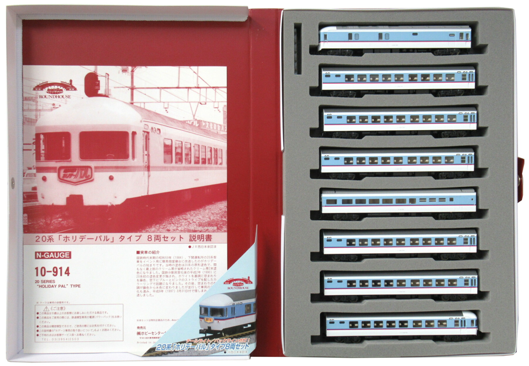 【中古】Nゲージ KATO(カトー) 10-914 <br>20系「ホリデーパル」タイプ 8両セット <br>【A】