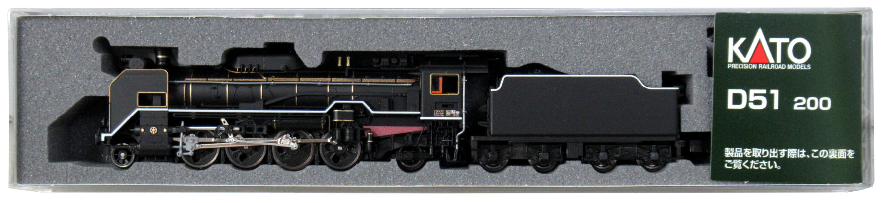 【中古】Nゲージ KATO(カトー) 2016-8 D51-200 2023年ロット 【A】｜ホビーランドぽち　店