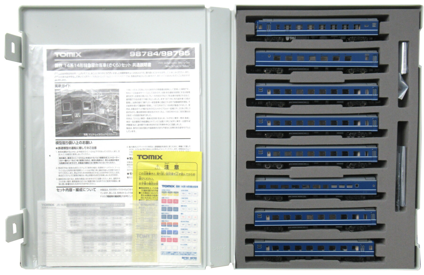 【中古】Nゲージ TOMIX(トミックス) 98784 <br>国鉄 14系14形特急寝台客車(さくら)基本 8両セット <br>【A】