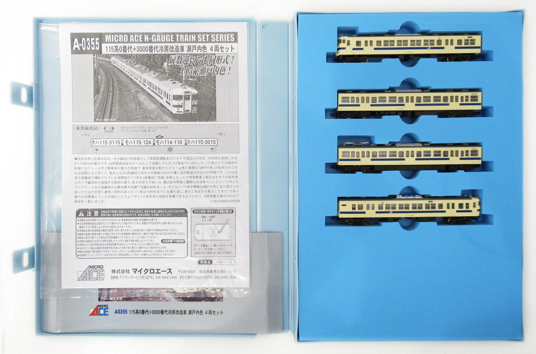 【中古】Nゲージ マイクロエース A0355 <br>115系0番代+3000番代 冷房改造車 瀬戸内色 4両セット <br>【A´】 <br>スリーブ傷み