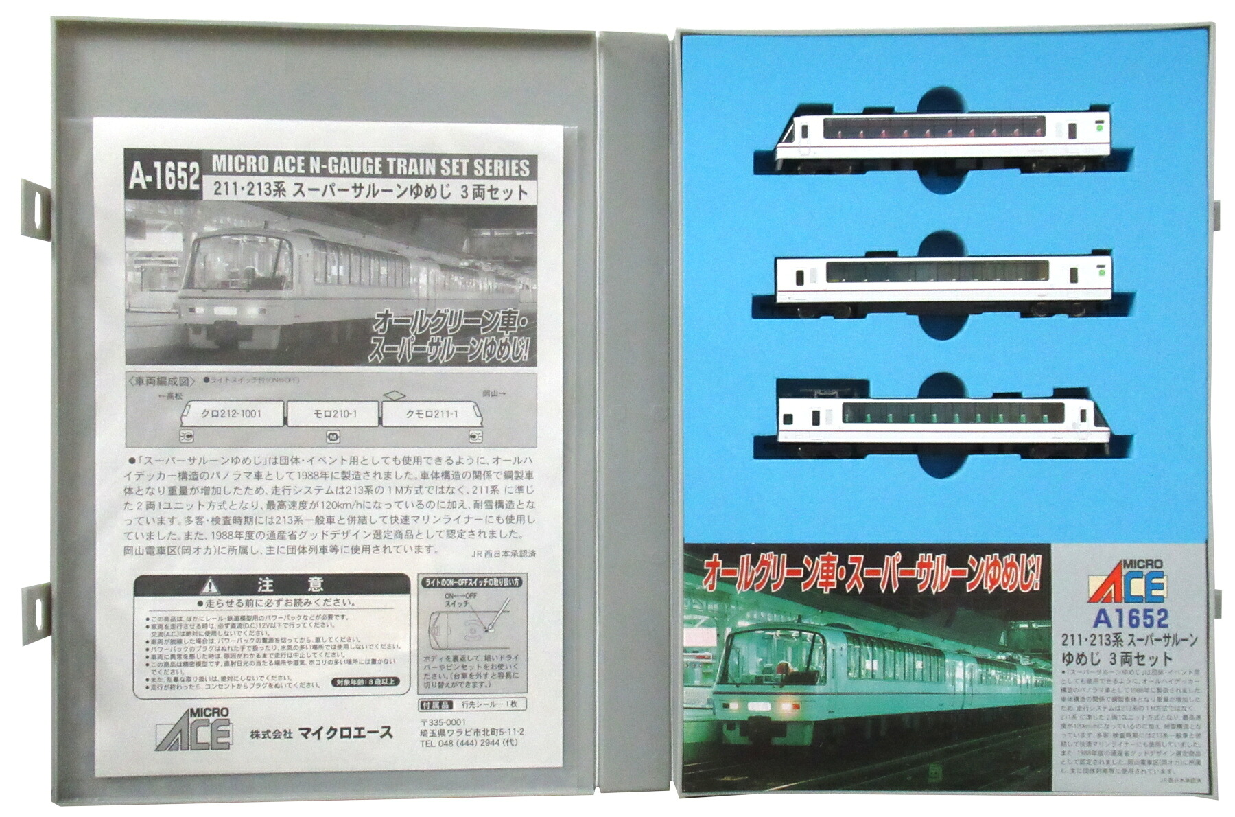 【中古】Nゲージ マイクロエース A1652 211・213系 スーパーサルーンゆめじ 3両セット 【B】 スリーブ傷み・変色 ケース割れ ウレタン動力台車部分油染み イラストシール退色