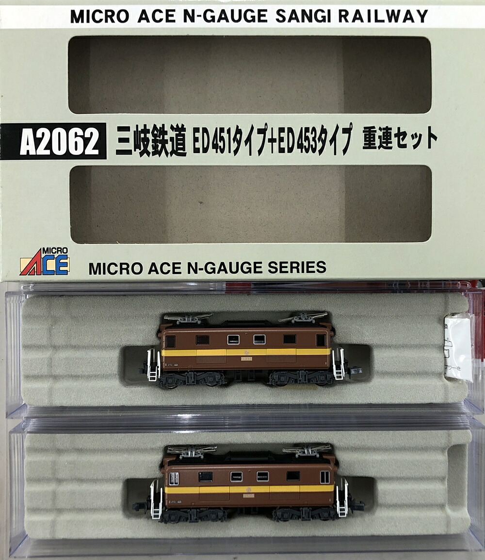 【中古】Nゲージ マイクロエース A2062 三岐鉄道 ED451タイプ + ED453タイプ 重連 2両セット 1次ロット 【A´】 外箱傷み/ 外箱・ブリスターに変色 / 車体保護袋劣化 市販品で代用|ホビーランドぽち 店