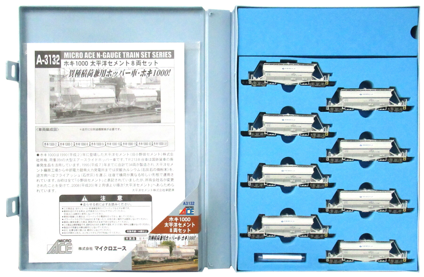 【中古】Nゲージ マイクロエース A3132 <br>ホキ1000 太平洋セメント  8両セット <br>【A】
