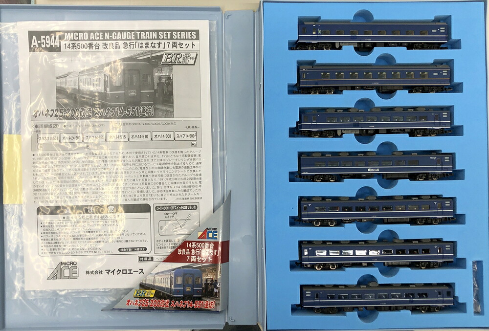 【中古】Nゲージ マイクロエース A5944 14系500番台 改良品 急行「はまなす」 7両セット 2次ロット 【A´】 スリーブ日焼け退色・傷みあり/パーツの袋、開封済み