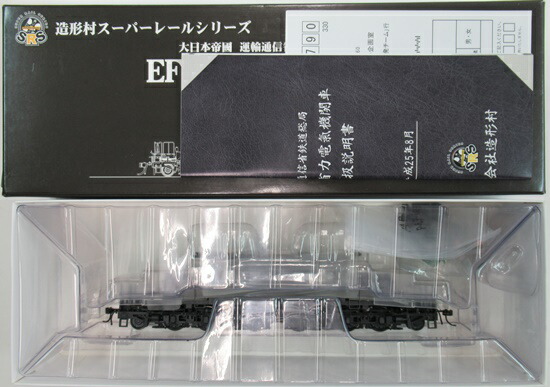 【中古】HOゲージ 造形村  <br>EF13凸型 前期型 (1次改装後・台型端梁・補機室天蓋有り) <br>【A】