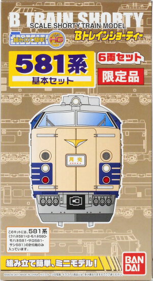 【中古】Bトレインショーティー バンダイ  <br>581系 基本セット 6両セット <br>【A´】 <br>未開封品/外箱傷み ※メーカー出荷時からの塗装ムラ等はご容赦ください
