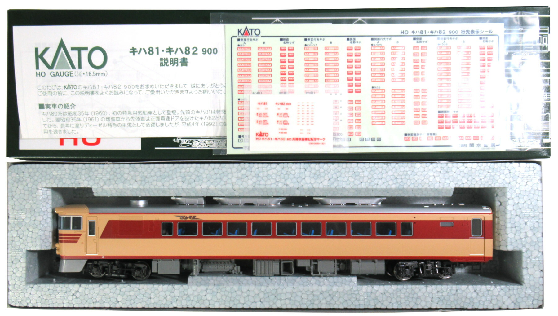 【中古】HOゲージ KATO(カトー) 1-613 <br>キハ82-900 <br>2023年ロット <br>【A】