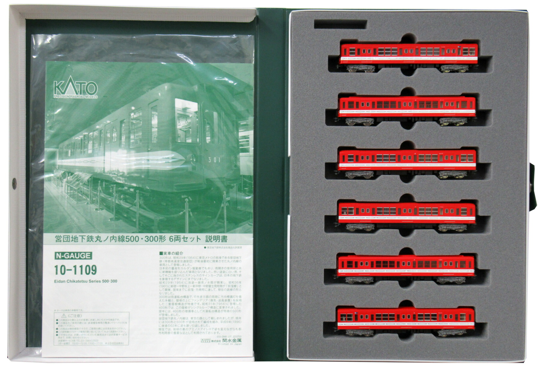 楽天市場】【中古】Nゲージ KATO(カトー) 10-1109 営団地下鉄 丸ノ内線