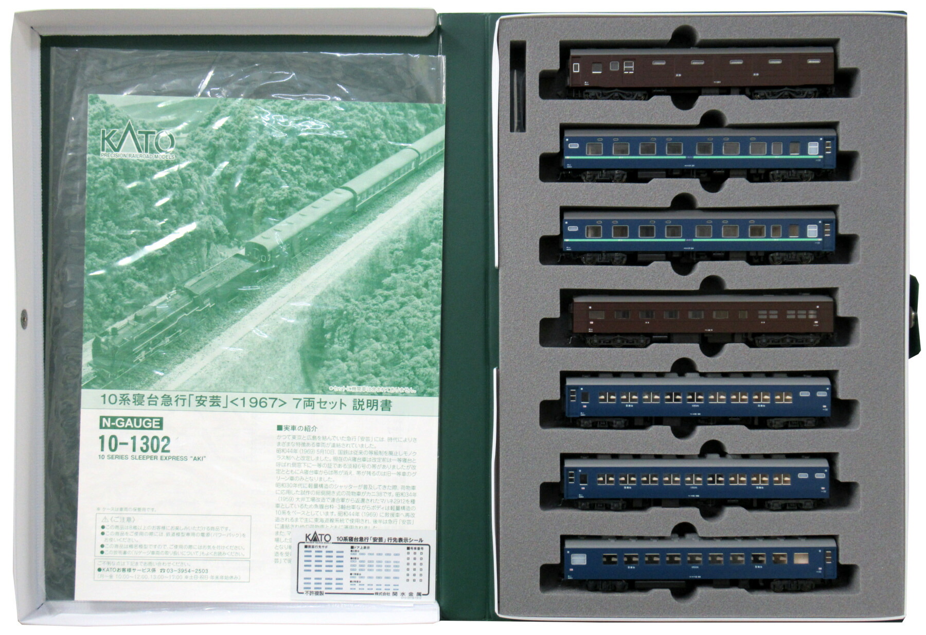 【中古】Nゲージ KATO(カトー) 10-1302 <br>10系寝台急行「安芸」(1967) 7両セット <br>【A´】 <br>※車輪傷み(集電に問題ありません) ※スリーブ若干傷み