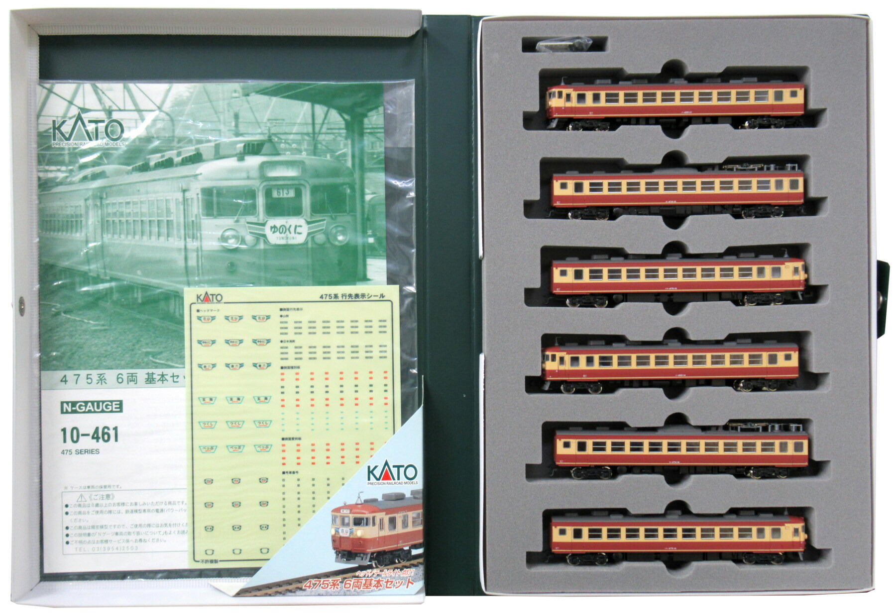 KATO` - KATO　10-461　475系　６両基本セット　Nゲージ　未使用品 N) 10-461 国鉄(JR西日本・九州)475系 交直流急行形電車 6両基本
