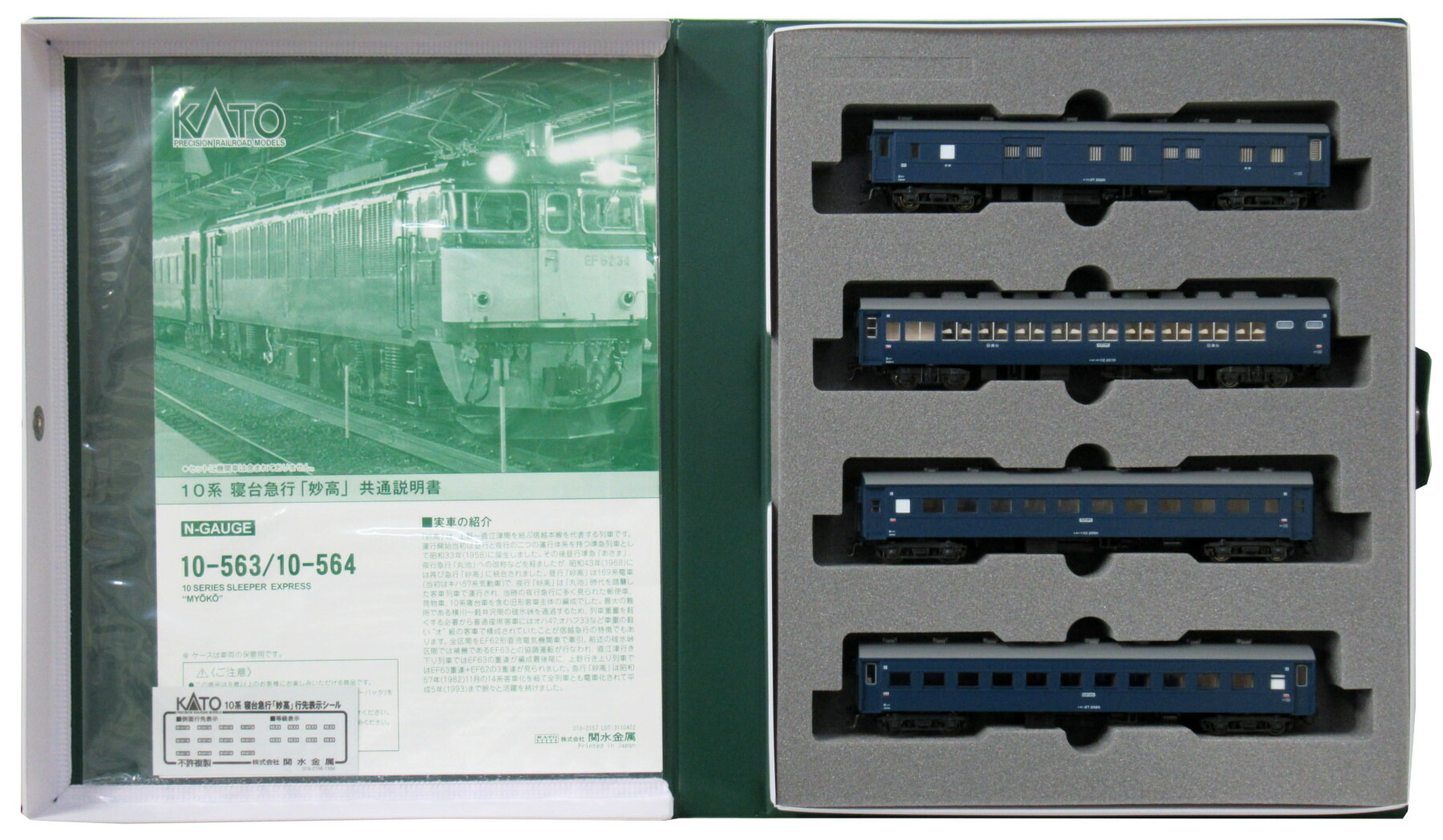 楽天市場】【中古】Nゲージ KATO(カトー) 10-817 10系 寝台急行