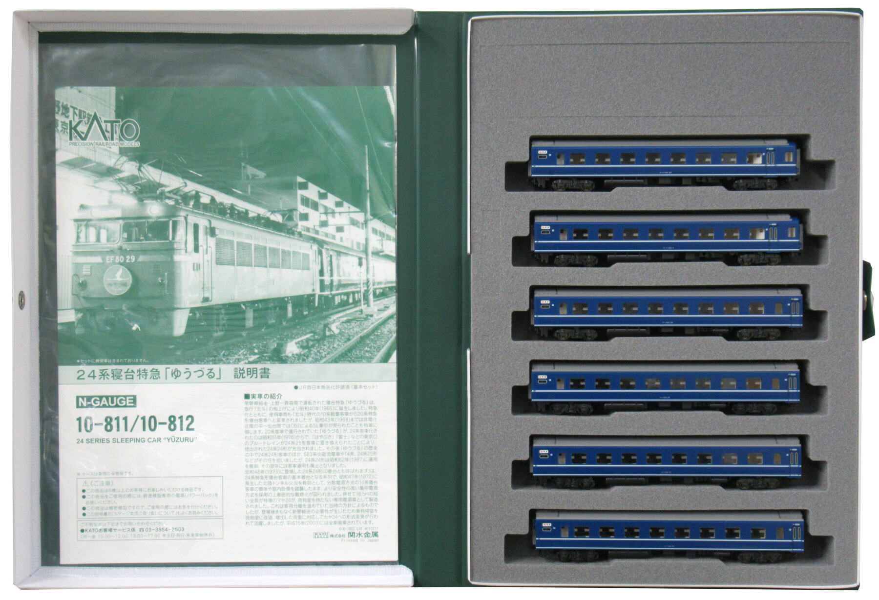 【中古】Nゲージ KATO(カトー) 10-812 <br>24系 寝台特急「ゆうづる」6両増結セット <br>2020年ロット <br>【A】