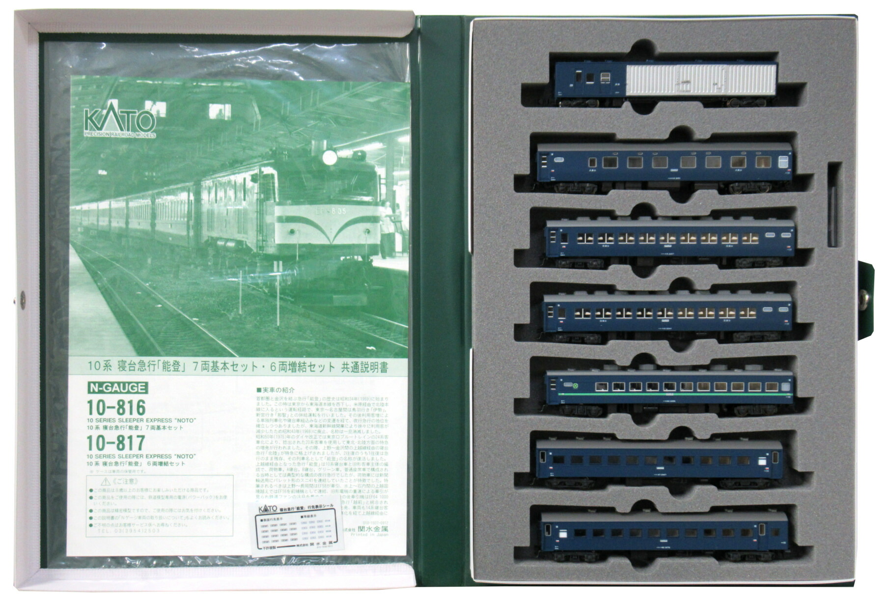 【中古】Nゲージ KATO(カトー) 10-816 <br>10系 寝台急行「能登」7両基本セット <br>2009年ロット <br>【A´】 <br>スリーブ若干傷み