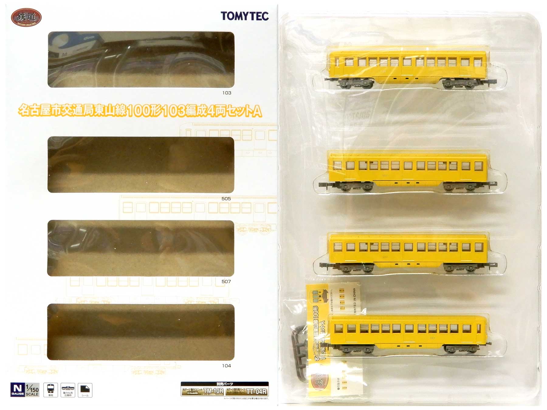 【中古】ジオコレ TOMYTEC(トミーテック)  <br>(1955-1958) 鉄道コレクション 名古屋市交通局東山線100形 4両セットA <br>【A】 <br>メーカー出荷時の塗装ムラ等はご容赦ください