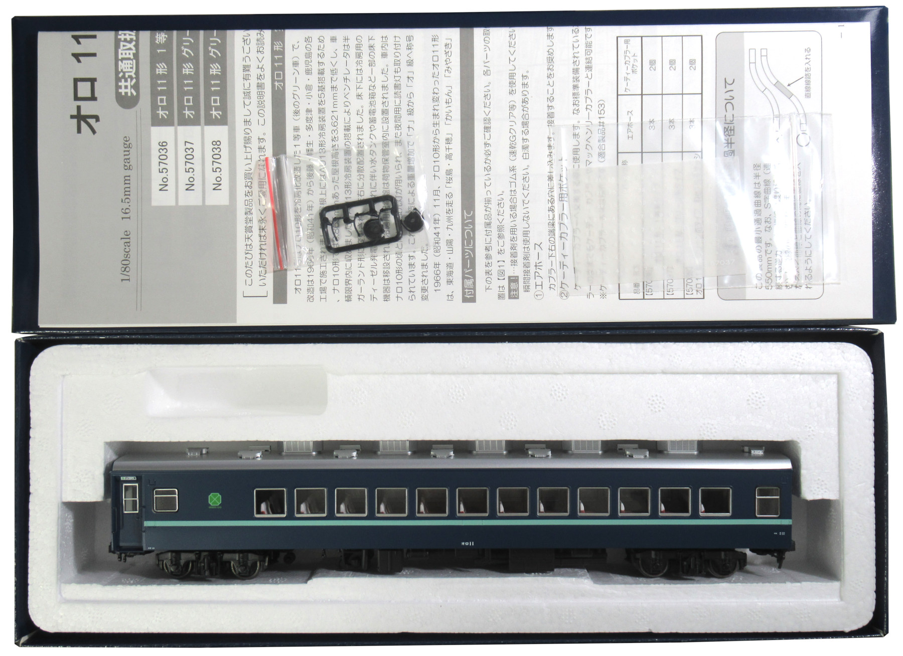 【中古】HOゲージ 天賞堂 57037 <br>オロ11形 グリーン車タイプ <br>【A´】 <br>外箱若干傷み