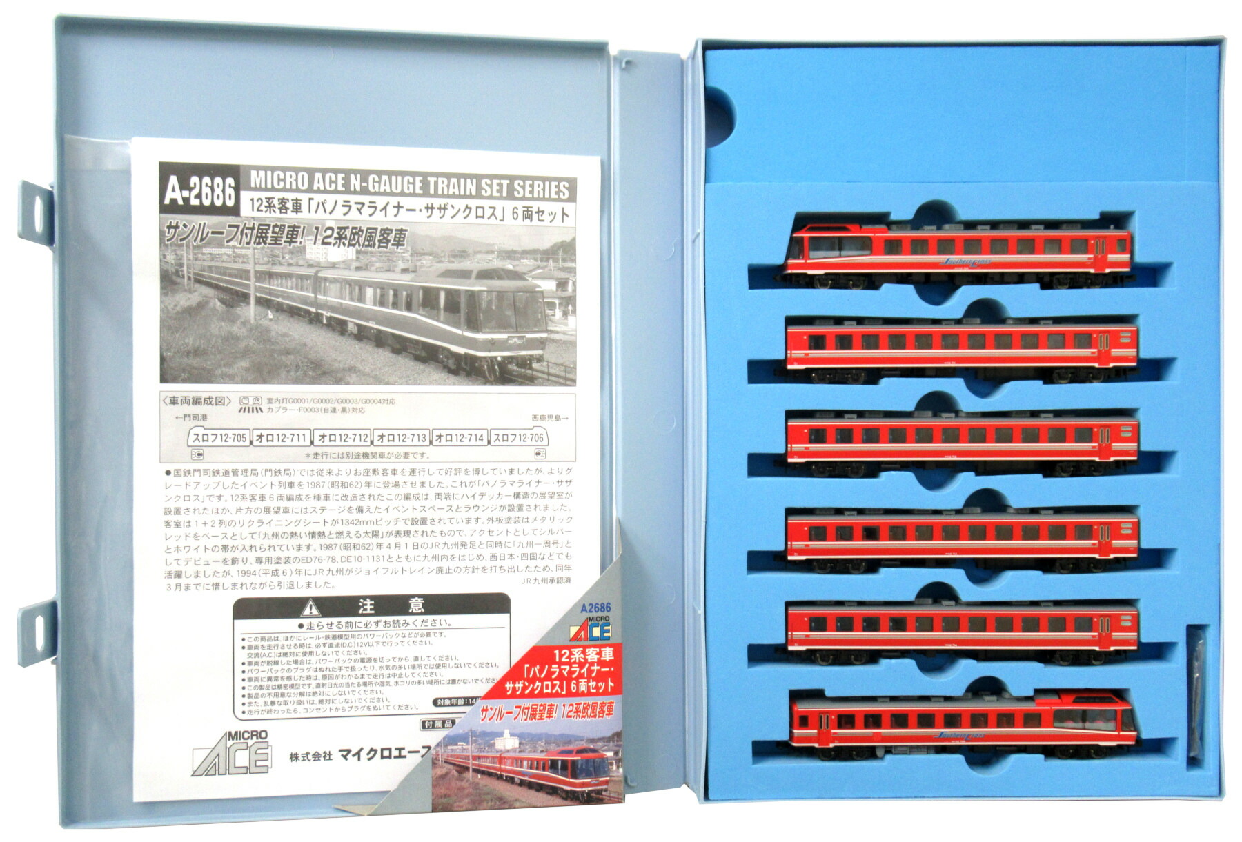 【中古】Nゲージ マイクロエース A2686 <br>12系客車 「パノラマライナーサザンクロス」  6両セット <br>【A´】 <br>スリーブ傷み