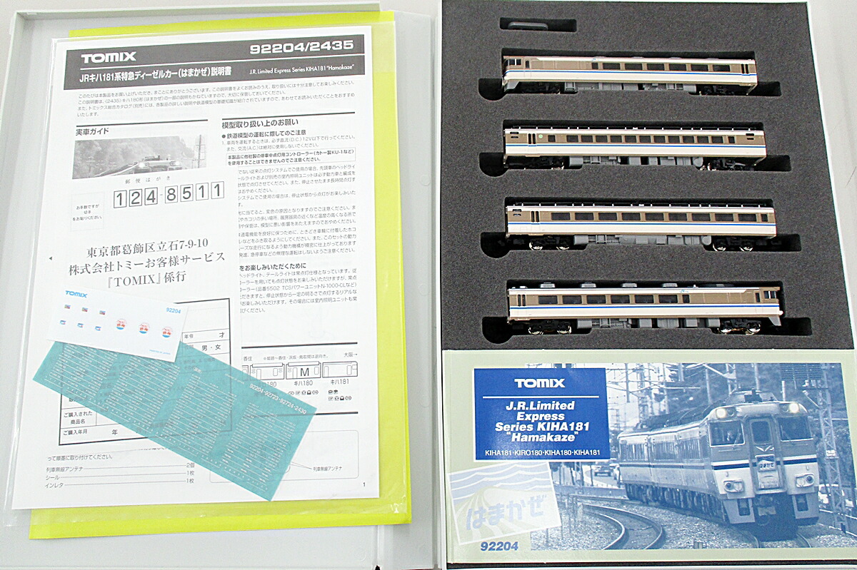 【中古】Nゲージ TOMIX(トミックス) 92204 <br>JR キハ181系 特急ディーゼルカー (はまかぜ) 4両基本セット <br>2000年ロット <br>【A´】 <br>スリーブ傷み