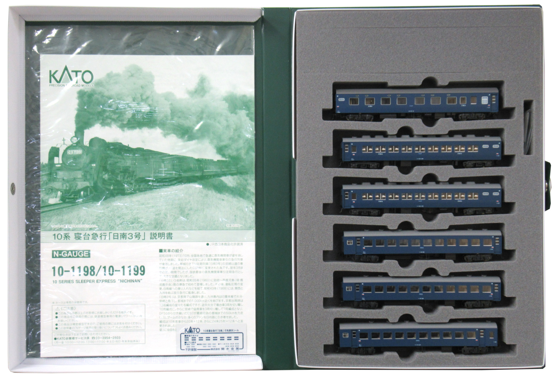 【新品】KATO 10-1198/1199 10系日南３号 13両フル⑤付属品 10系寝台急行「日南3号」 基本＆増結セット | KATO(カトー) 10