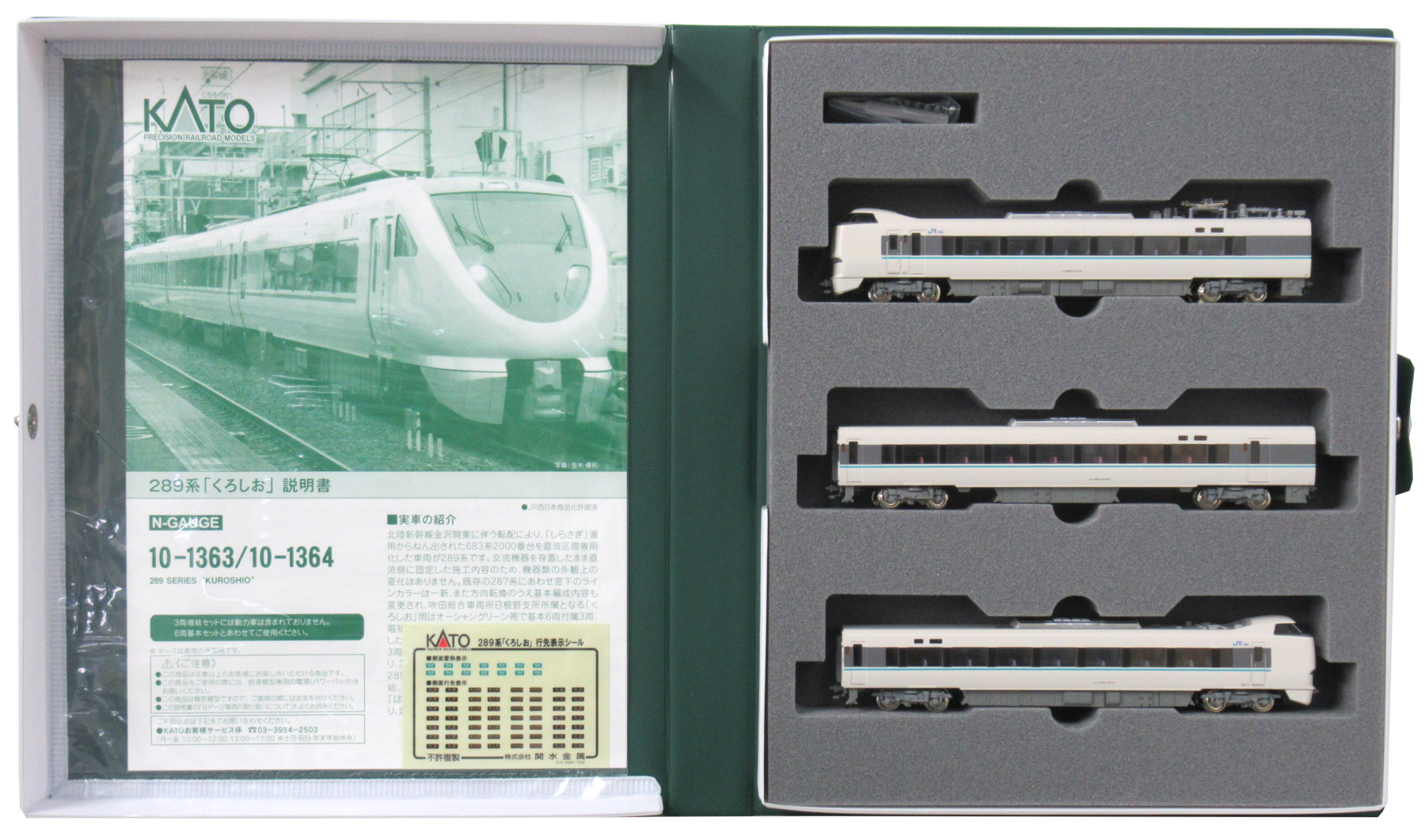 【中古】Nゲージ KATO(カトー) 10-1364 <br>289系「くろしお」3両増結セット <br>【A】