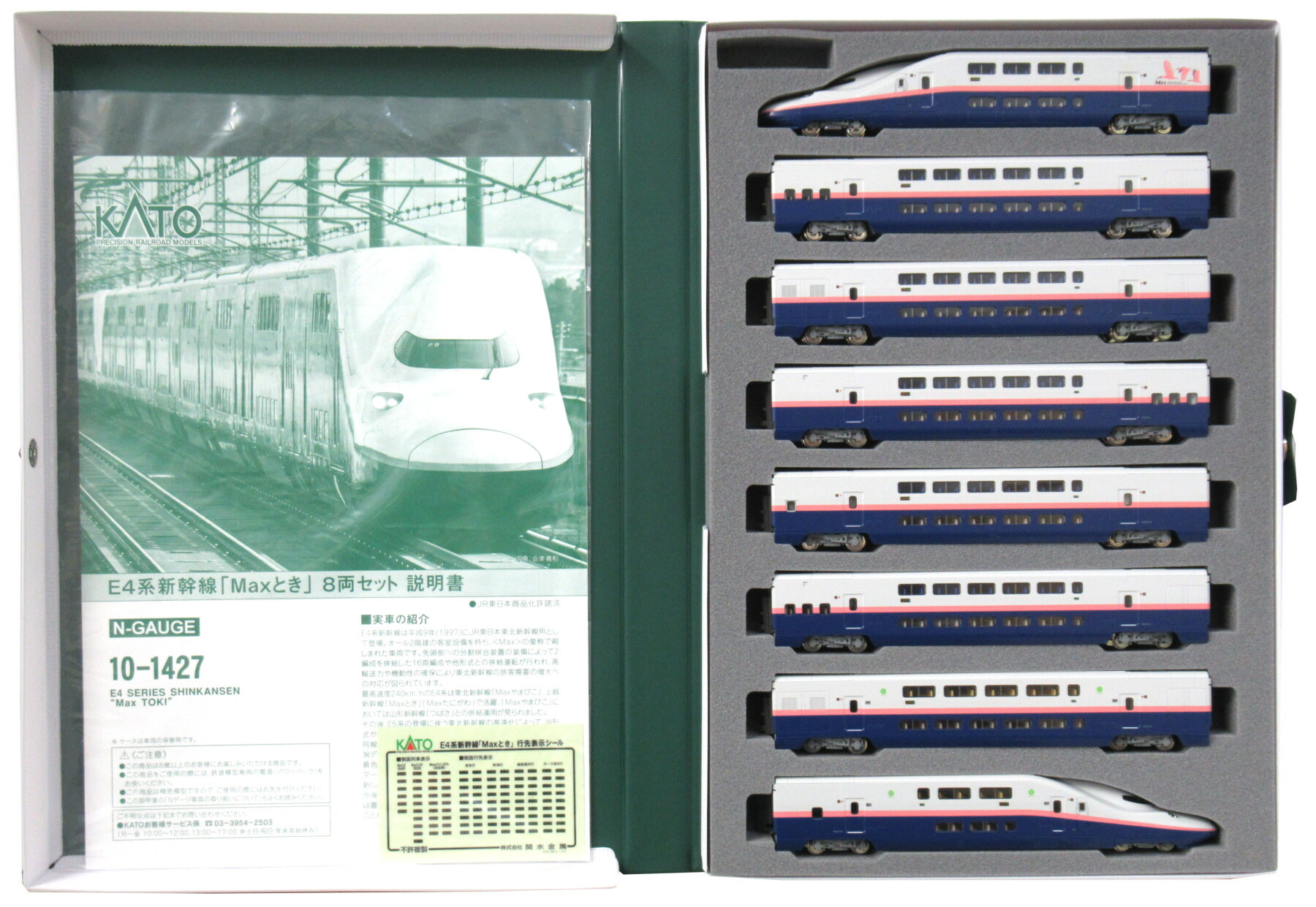 室内灯付 KATO 10-1427 E4系 MAX とき 新塗装 8両セット Kato E4系新幹線 8両セット 純正室内灯付き E4系新幹線「Maxとき」
