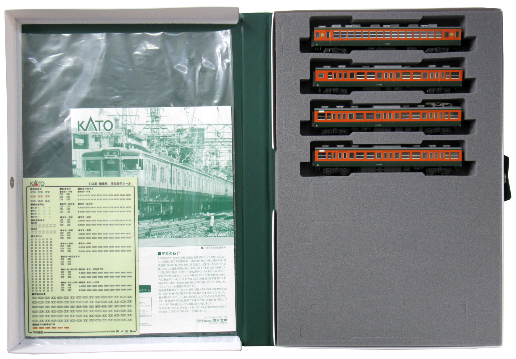 【中古】Nゲージ KATO(カトー) 10-1587 113系 湘南色 4両増結セット 【A´】 スリーブ傷み|ホビーランドぽち 店