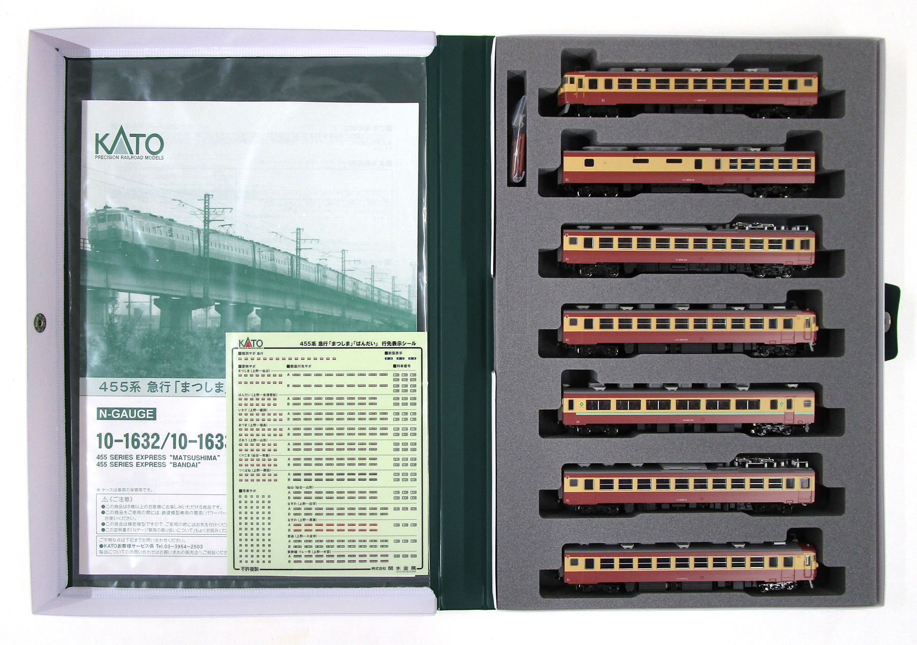 【中古】Nゲージ KATO(カトー) 10-1632 455系 急行「まつしま」 7両セット 【A´】 取扱説明書に折れ / スリーブ傷み 13,090円