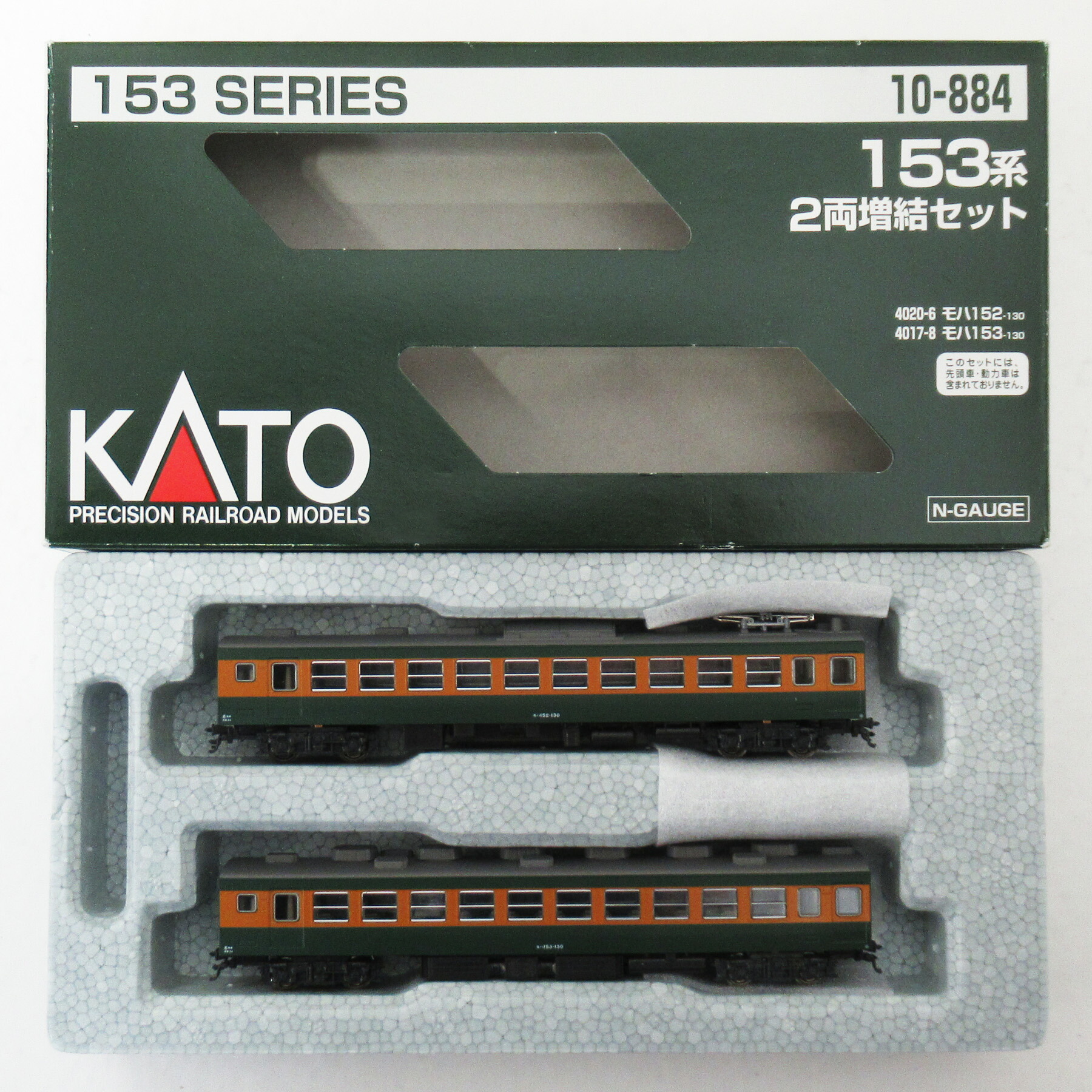 【中古】Nゲージ KATO(カトー) 10-884 <br>153系 2両増結セット <br>【A´】 <br>外箱傷み