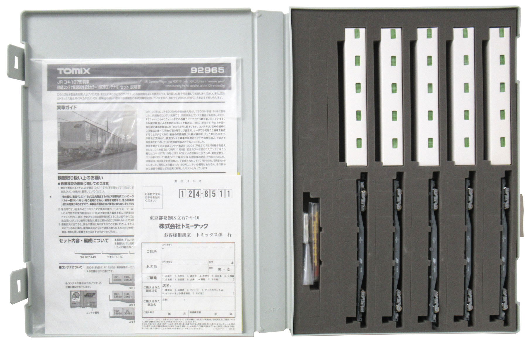 【中古】Nゲージ TOMIX(トミックス) 92965 <br>JR コキ107形貨車 (鉄道コンテナ輸送50周年記念カラー19D形コンテナ付) 5両セット <br>【A´】 <br>スリーブ傷み