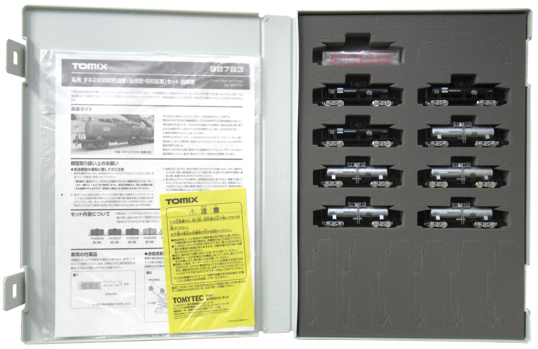 【中古】Nゲージ TOMIX(トミックス) 98783 <br>私有 タキ29300形貨車（後期型・同和鉱業）8両セット <br>【A´】 <br>スリーブ傷み