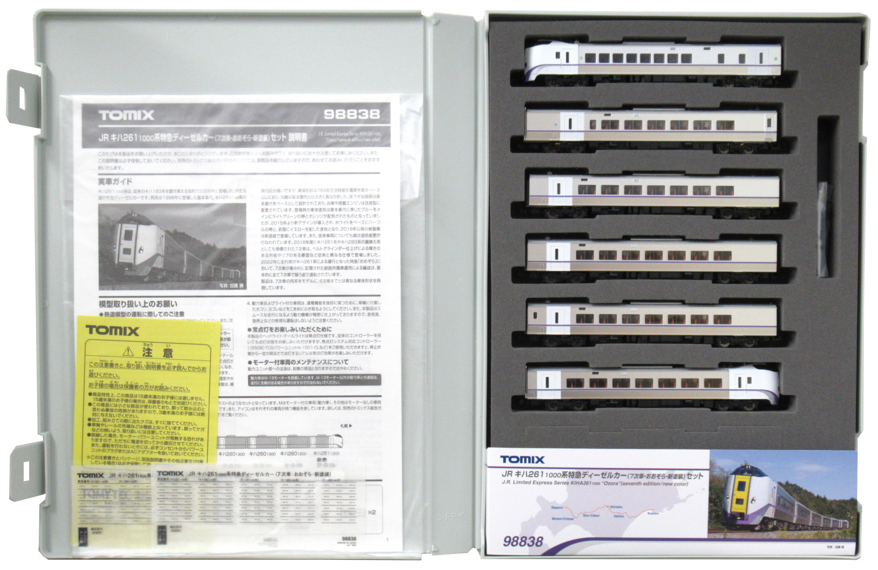 【中古】Nゲージ TOMIX(トミックス) 98838 <br>JR キハ261-1000系特急ディーゼルカー(7次車・おおぞら・新塗装) 6両セット <br>【A´】 <br>スリーブ若干傷み