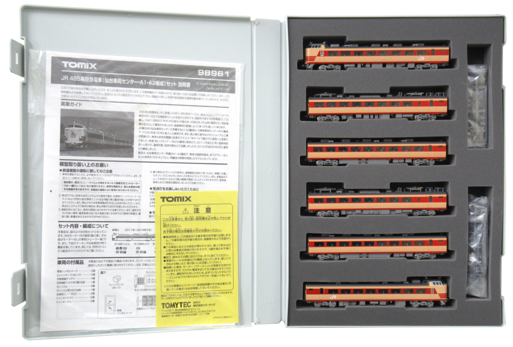 【中古】Nゲージ TOMIX(トミックス) 98961 JR 485系 特急電車 (仙台車両センター・A1・A2編成) 6両セット 【D】 ※モハ484-1077 側面にキズ有り