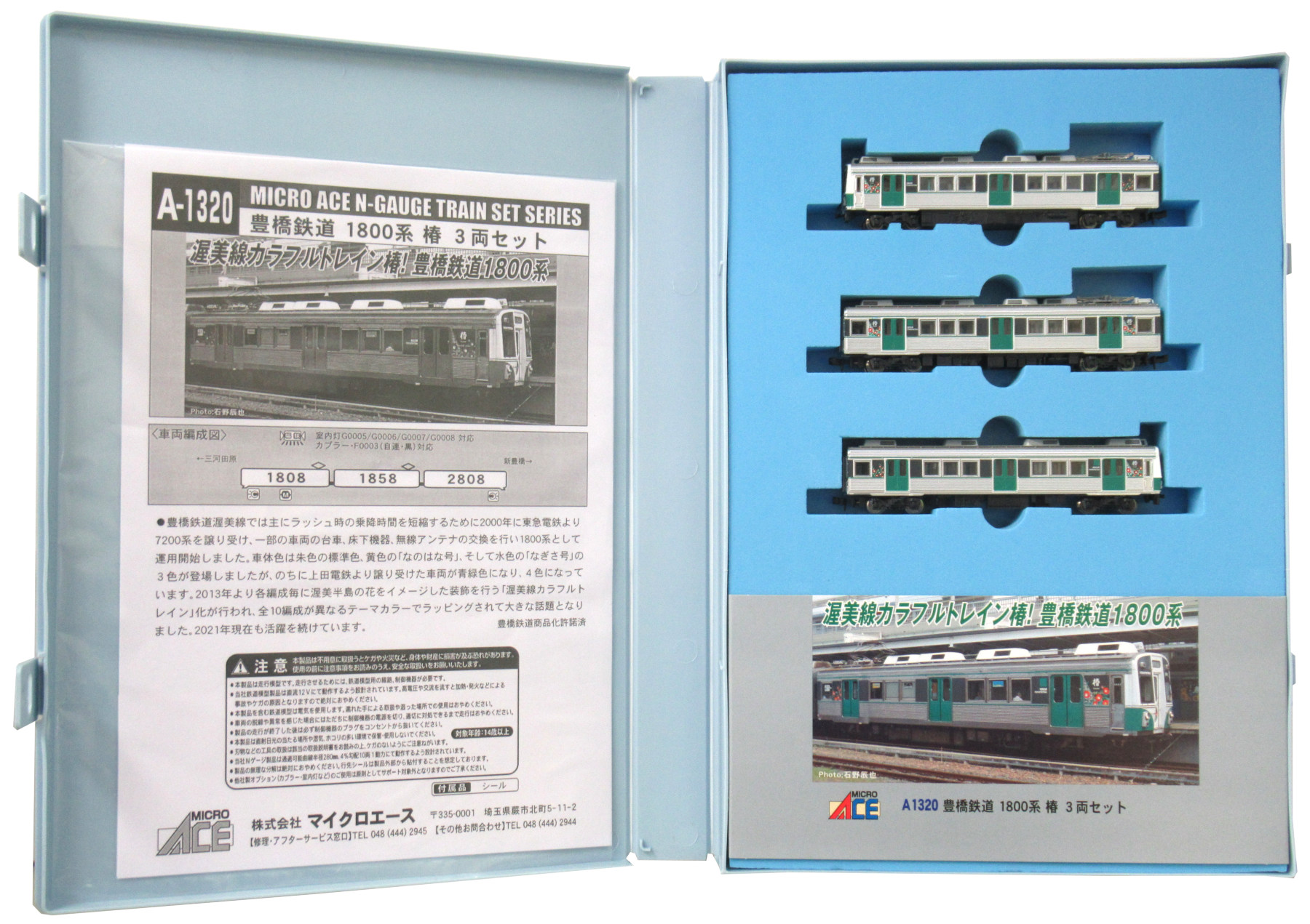 楽天市場】【中古】Nゲージ マイクロエース A1320 豊橋鉄道 1800系 椿
